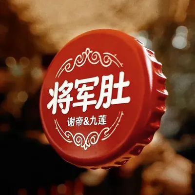 將軍肚