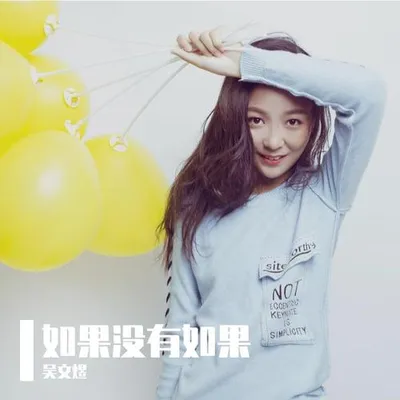 如果沒有如果
