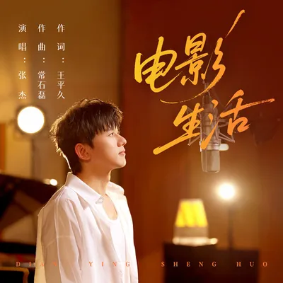 電影生活