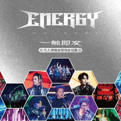 Energy《一觸即發》萬人演唱會現場全紀錄 專輯封面