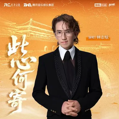 此心何寄 專輯封面