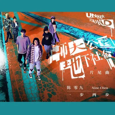 一步兩步 專輯封面