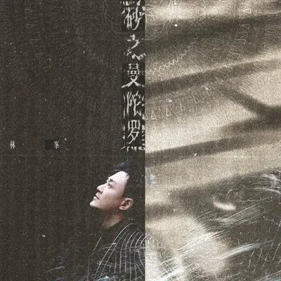砂之曼陀羅