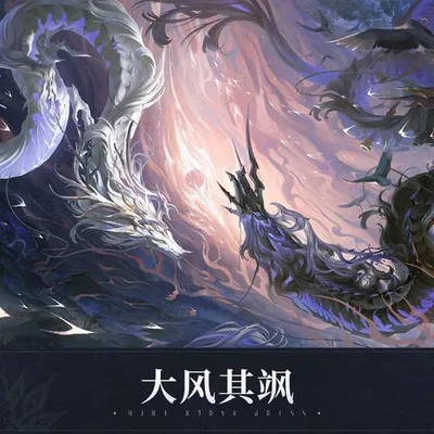 大風其颯