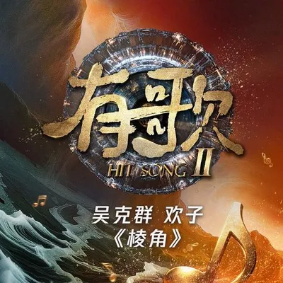 稜角