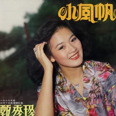 小風帆
