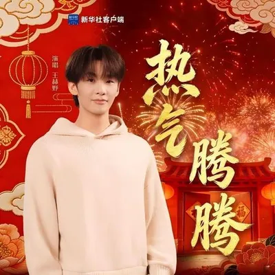 熱氣騰騰