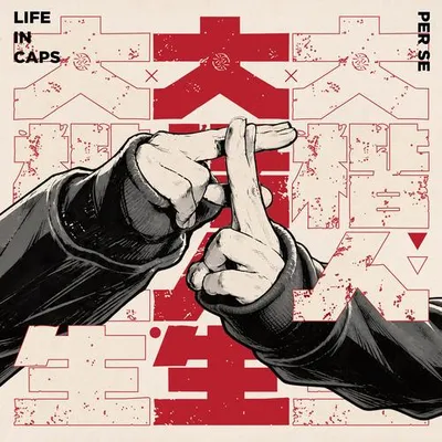 大楷人生 專輯封面