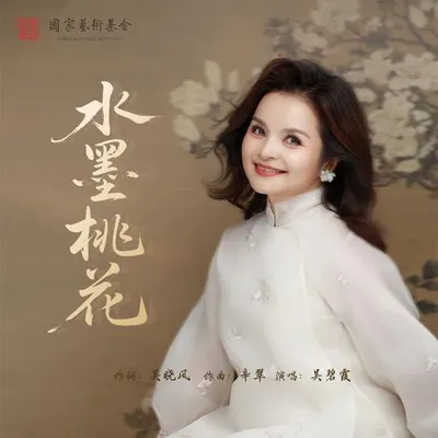 水墨桃花