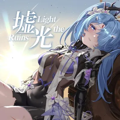 Light The Ruins (墟光)