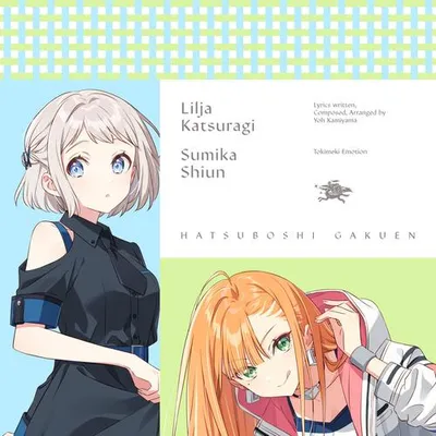 ときめきエモーション