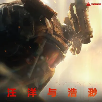 汪洋與浩渺 專輯封面