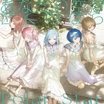 あなたの空が泣くのなら/Polar Star 專輯封面