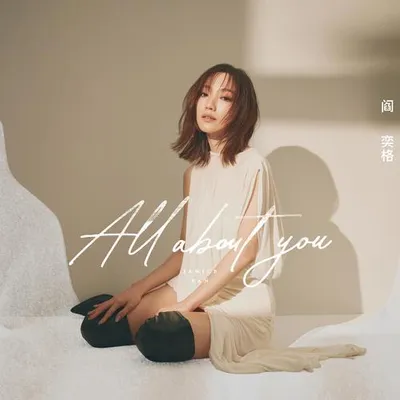 All about you 專輯封面