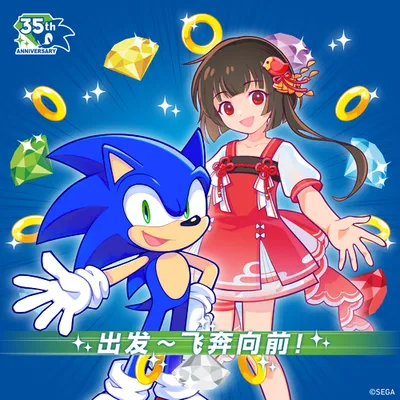 『出發~飛奔向前！』索尼克35週年紀念曲中文版