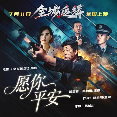 願你平安