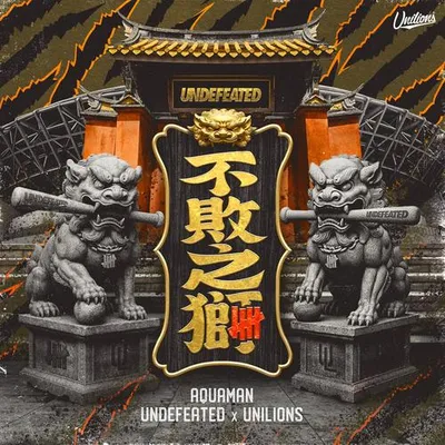 不敗之獅 專輯封面