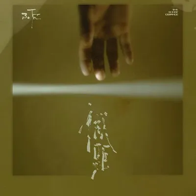 微距