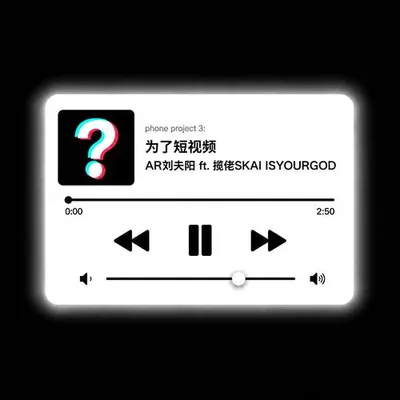 為了短視頻