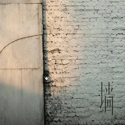 牆