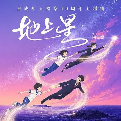 地上星