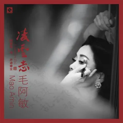 凌雲志