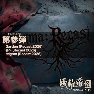 stigma:Recast -Tertiary
