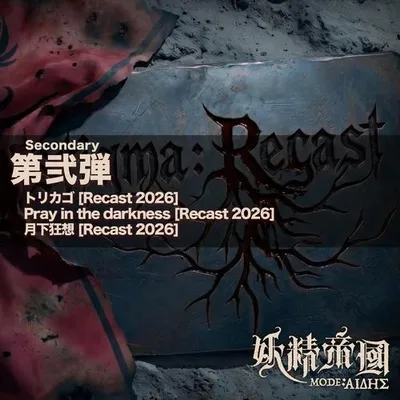 stigma:recast -Secondary 專輯封面