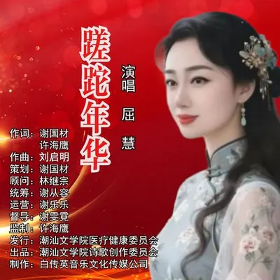 蹉跎年華 專輯封面