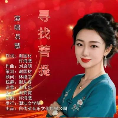 尋找菩提 專輯封面