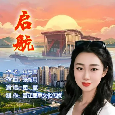 啟航