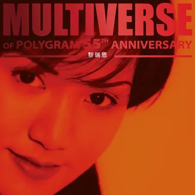 MULTIVERSE OF POLYGRAM 55TH ANNIVERSARY - 黎瑞恩