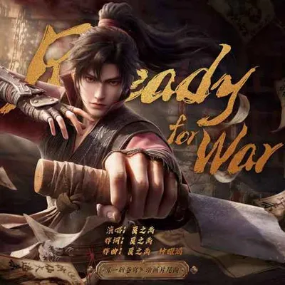 Ready for War (《一斬蒼穹》動畫片尾曲)