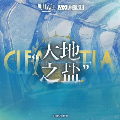 大地之鹽 專輯封面
