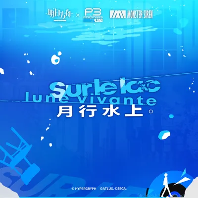 月行水上OST 專輯封面