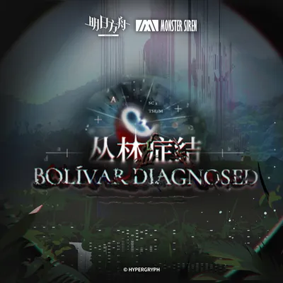 叢林癥結OST 專輯封面