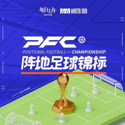 陣地足球錦標OST 專輯封面