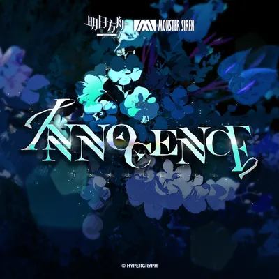 Innocence 專輯封面