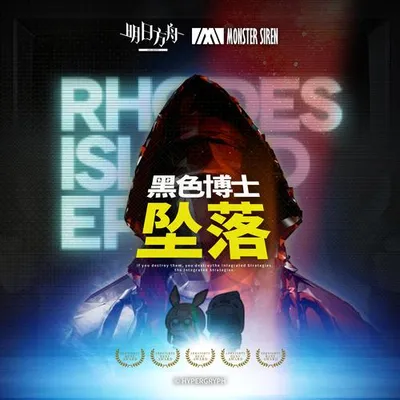 Rhodes Island Epic 黑色博士墜落
