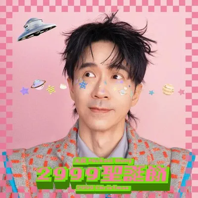2999聖誕節