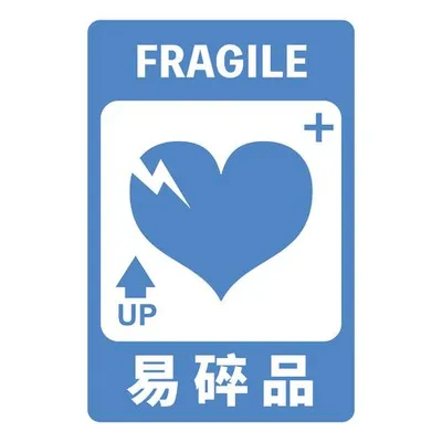 易碎品