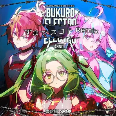 BUKUROELECTRO2ND [ずまでスコトRemix] 專輯封面