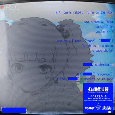 この星でよかった 專輯封面