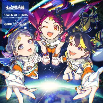 POWER OF STARS 專輯封面