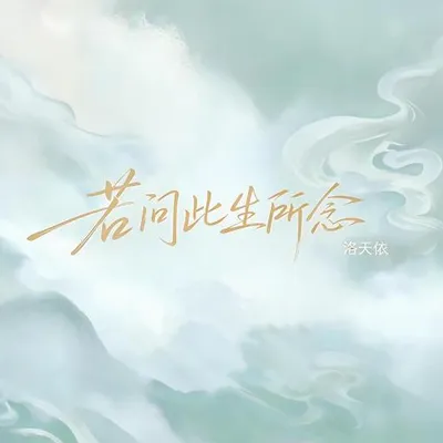 在夢裡還留著一個你