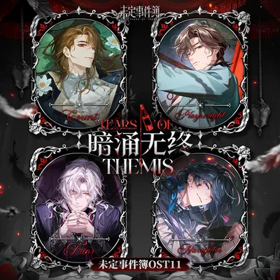 未定事件簿OST11：暗湧無終 專輯封面