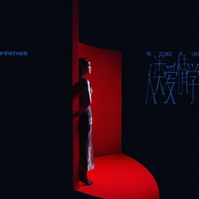人類愛情學 專輯封面