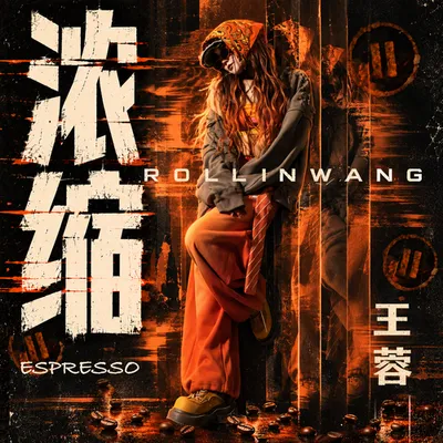 濃縮 專輯封面