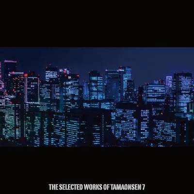 THE SELECTED WORKS OF TAMAONSEN 7 專輯封面