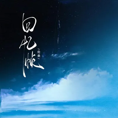回憶幀